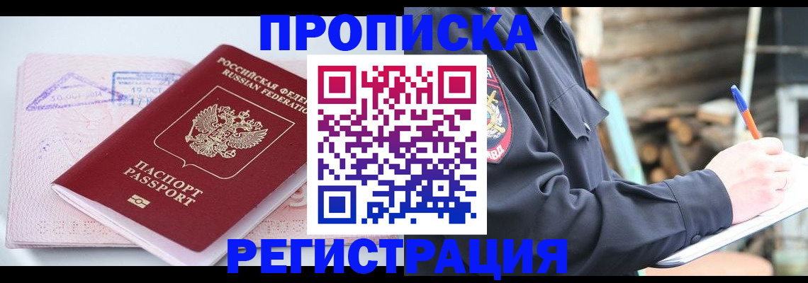 прописка иностранных граждан в Славгороде