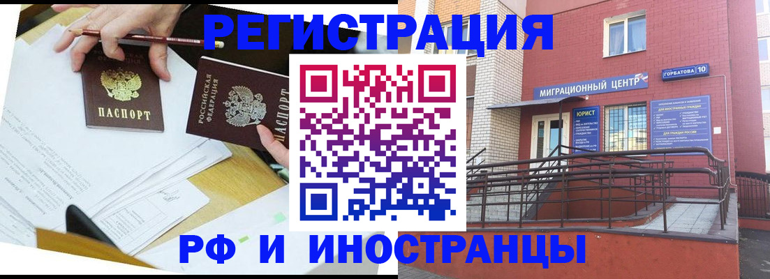 прописка ребенка в Славгороде